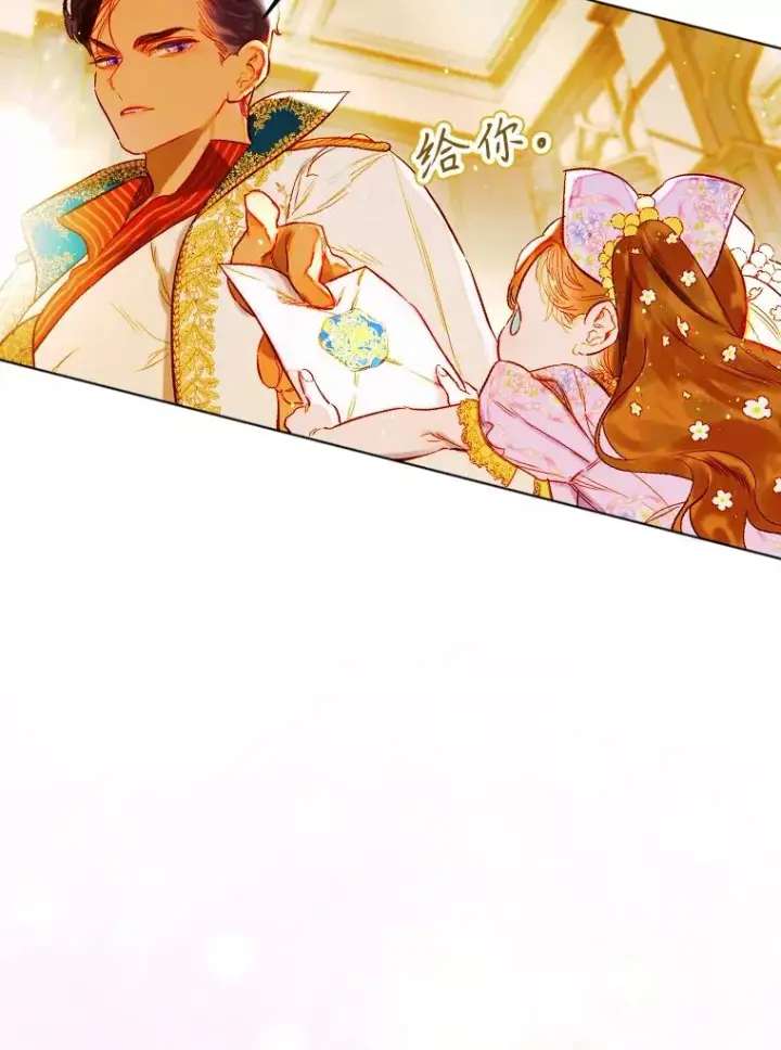 漫画《契约皇后的女儿》34.美丽到耀眼第122张图