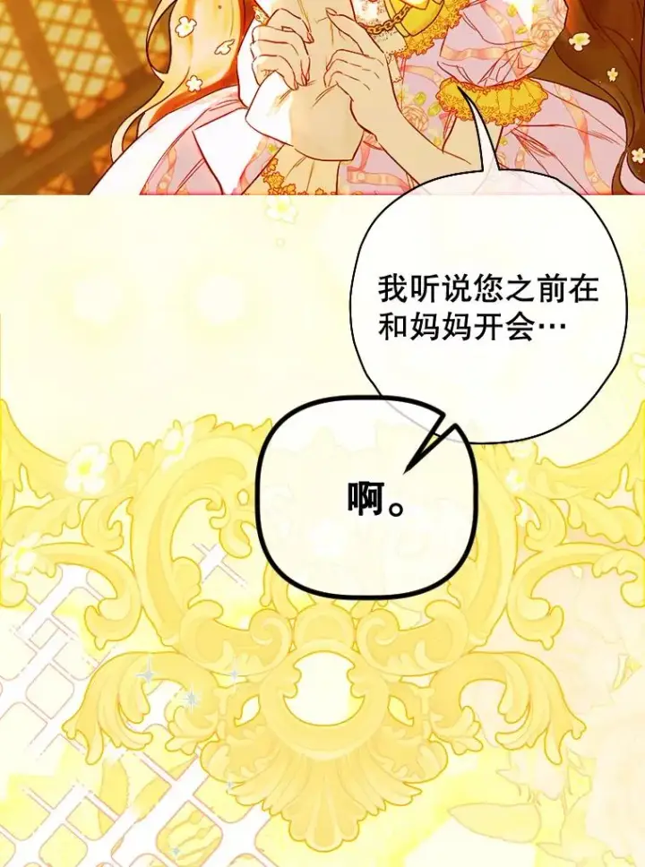 漫画《契约皇后的女儿》34.美丽到耀眼第126张图