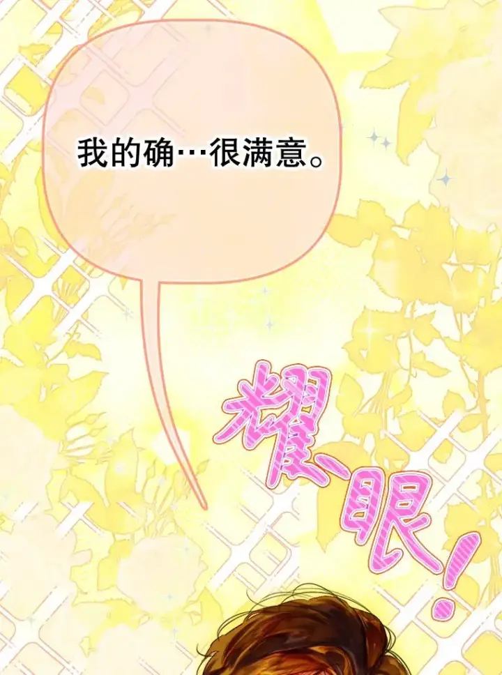 漫画《契约皇后的女儿》34.美丽到耀眼第127张图
