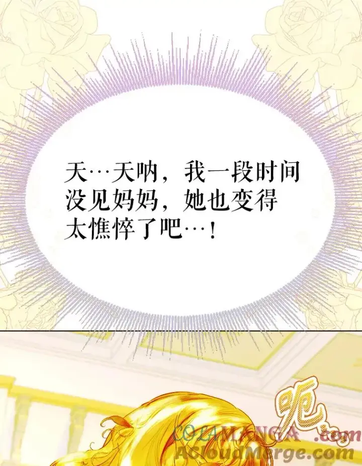 漫画《契约皇后的女儿》34.美丽到耀眼第13张图