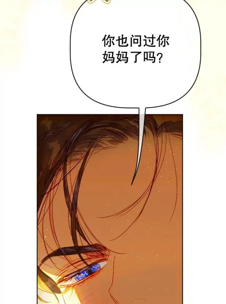 漫画《契约皇后的女儿》34.美丽到耀眼第130张图