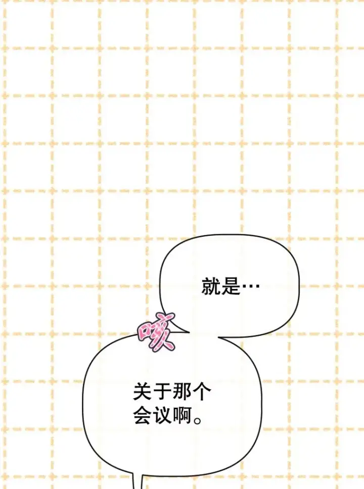 漫画《契约皇后的女儿》34.美丽到耀眼第132张图