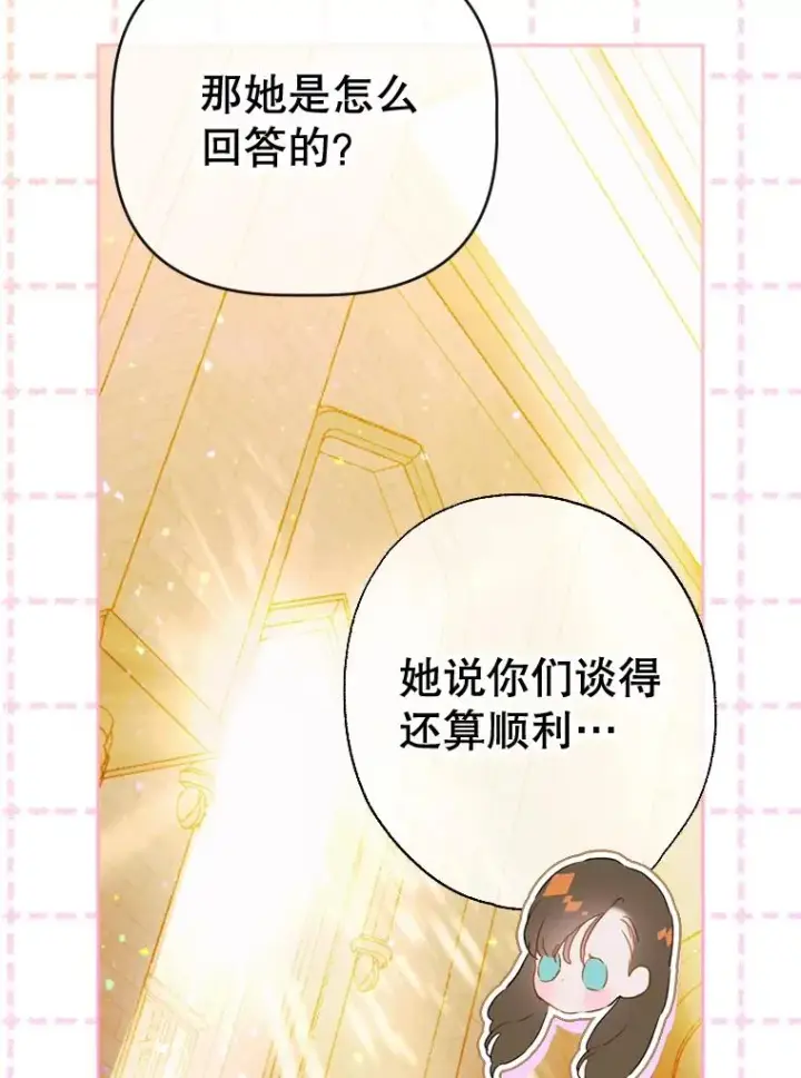 漫画《契约皇后的女儿》34.美丽到耀眼第135张图