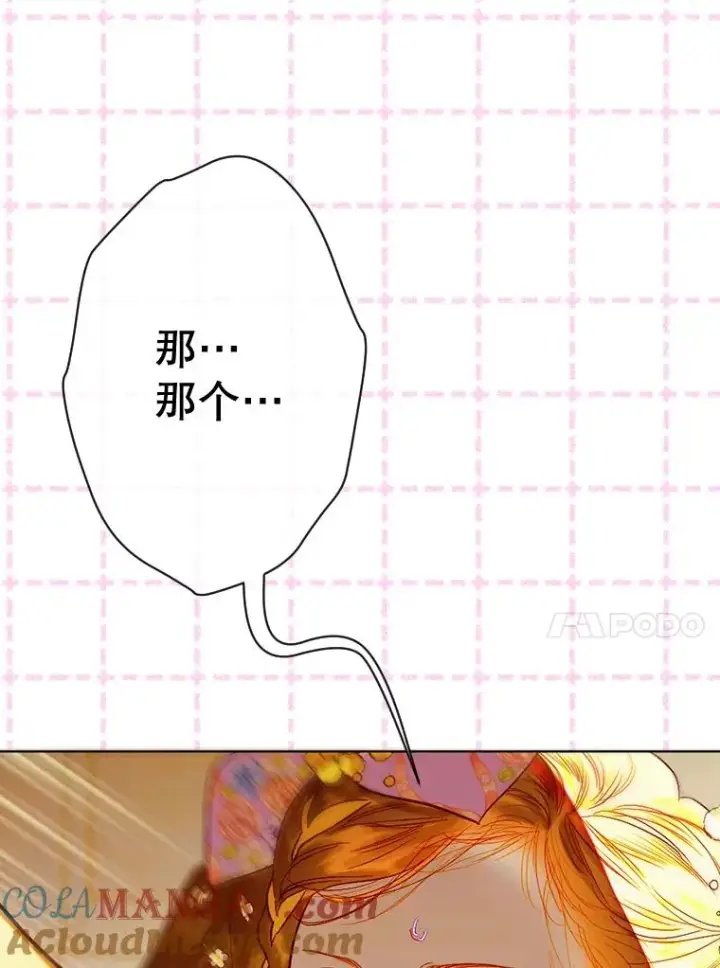 漫画《契约皇后的女儿》34.美丽到耀眼第137张图