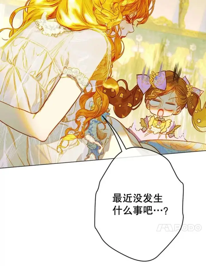 漫画《契约皇后的女儿》34.美丽到耀眼第14张图