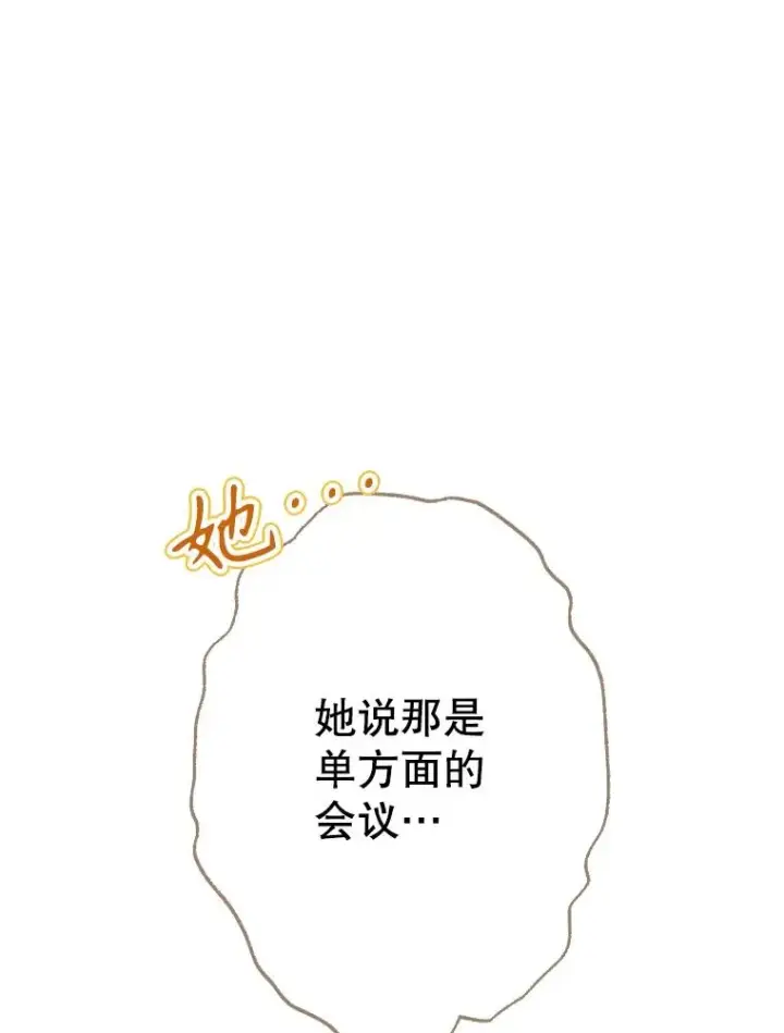 漫画《契约皇后的女儿》34.美丽到耀眼第142张图