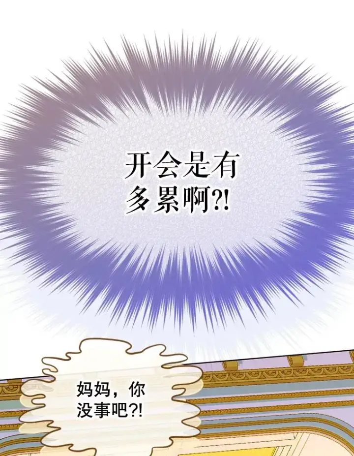 漫画《契约皇后的女儿》34.美丽到耀眼第15张图