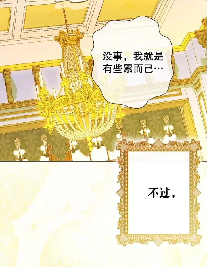 漫画《契约皇后的女儿》34.美丽到耀眼第16张图