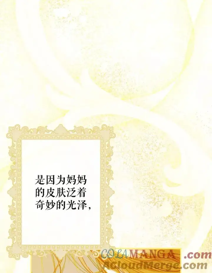 漫画《契约皇后的女儿》34.美丽到耀眼第17张图