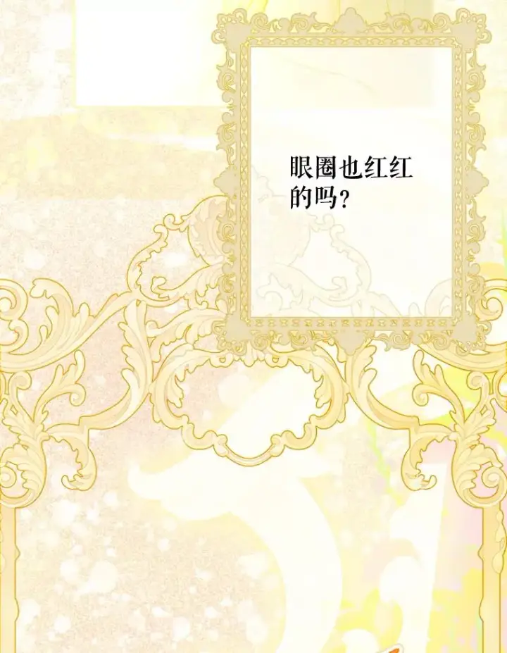 漫画《契约皇后的女儿》34.美丽到耀眼第19张图
