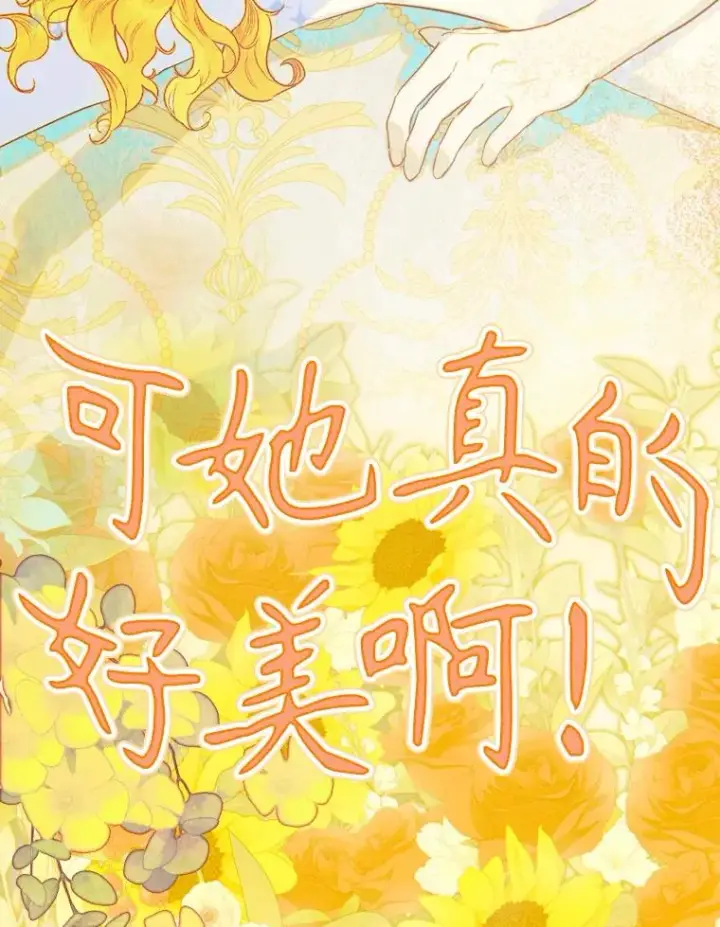 漫画《契约皇后的女儿》34.美丽到耀眼第22张图