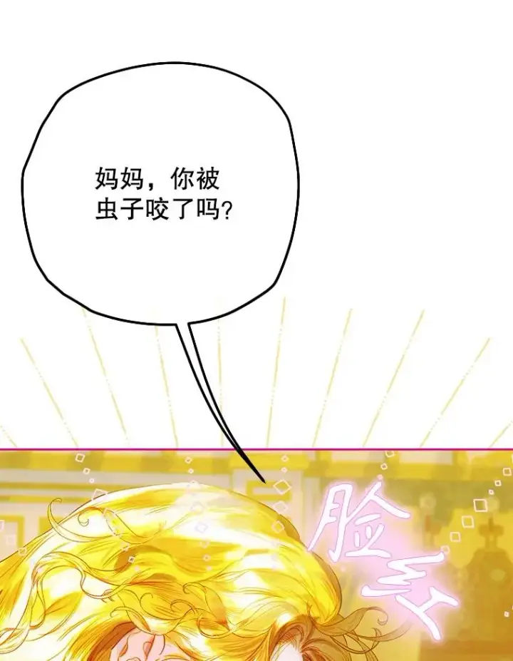 漫画《契约皇后的女儿》34.美丽到耀眼第27张图