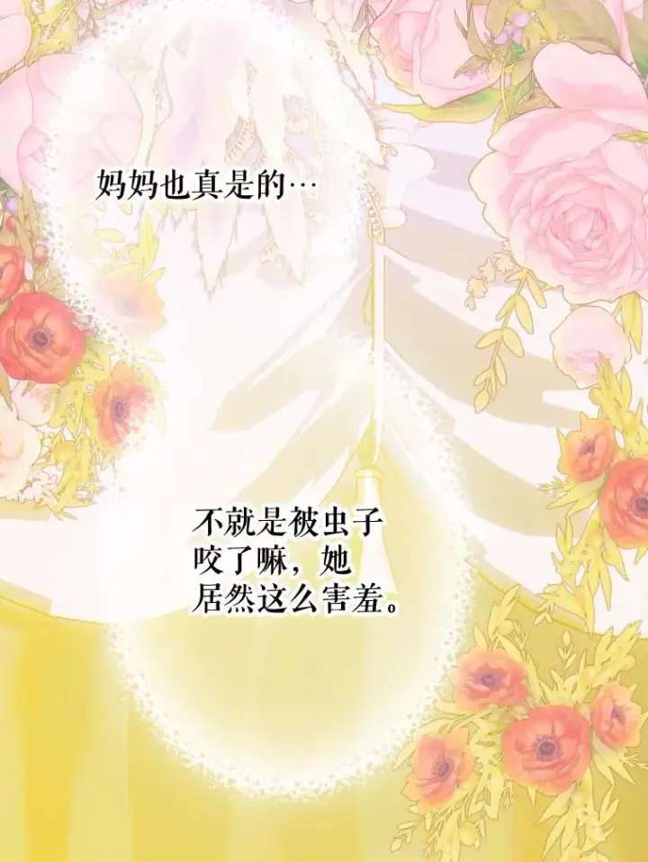 漫画《契约皇后的女儿》34.美丽到耀眼第36张图