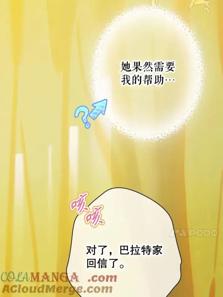 漫画《契约皇后的女儿》34.美丽到耀眼第37张图