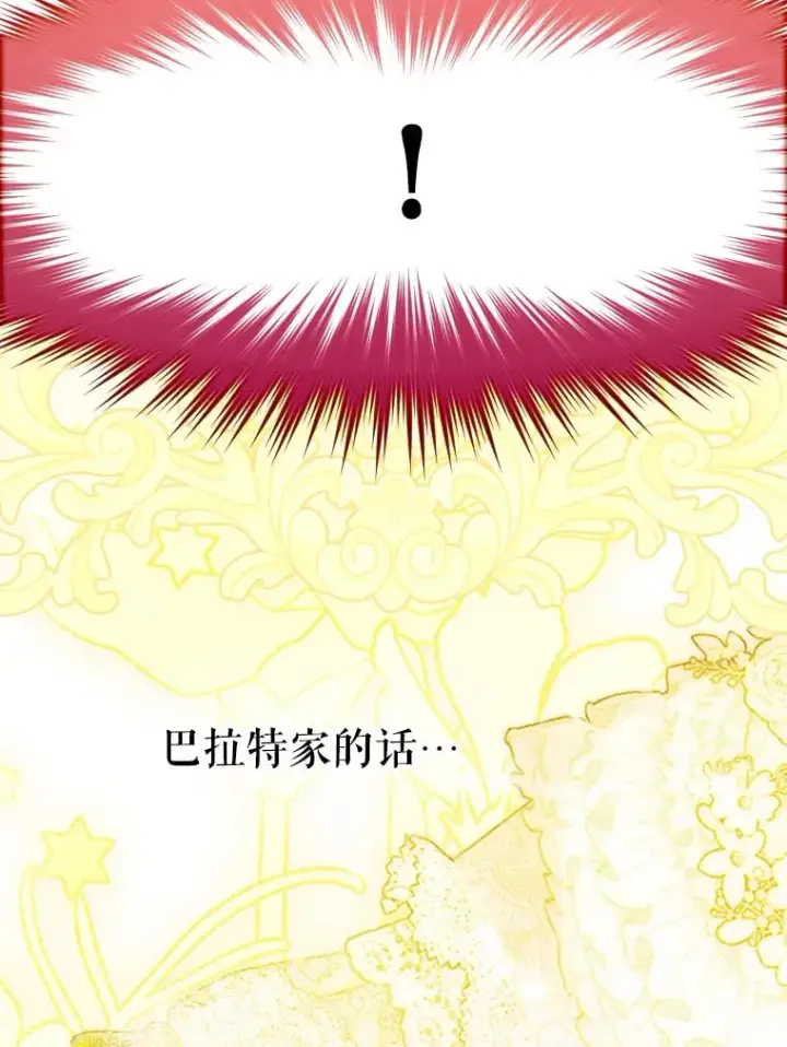 漫画《契约皇后的女儿》34.美丽到耀眼第39张图
