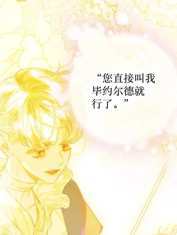 漫画《契约皇后的女儿》34.美丽到耀眼第40张图