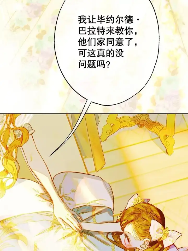 漫画《契约皇后的女儿》34.美丽到耀眼第42张图