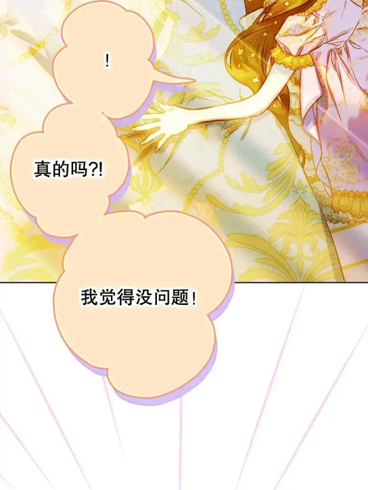 漫画《契约皇后的女儿》34.美丽到耀眼第43张图