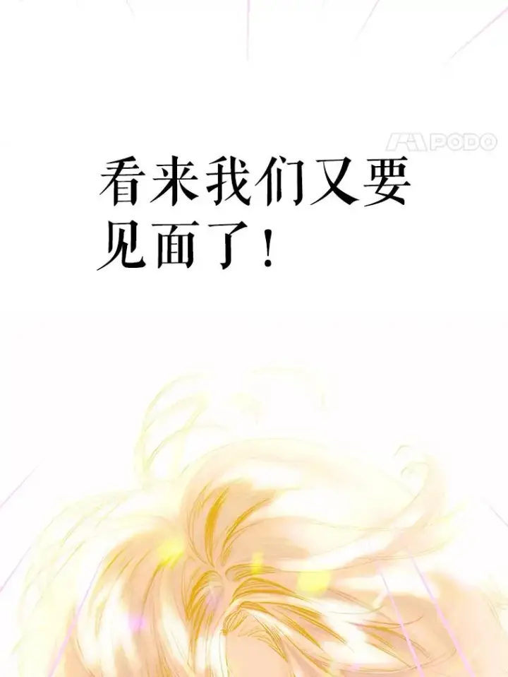 漫画《契约皇后的女儿》34.美丽到耀眼第44张图