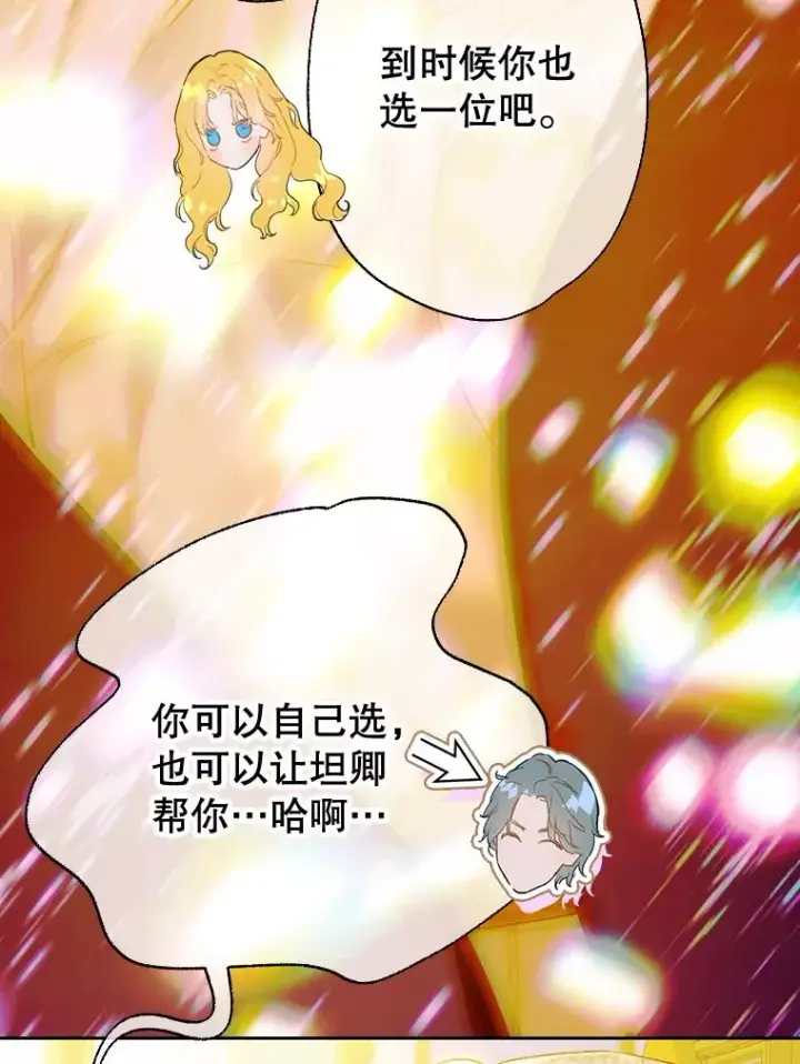 漫画《契约皇后的女儿》34.美丽到耀眼第46张图