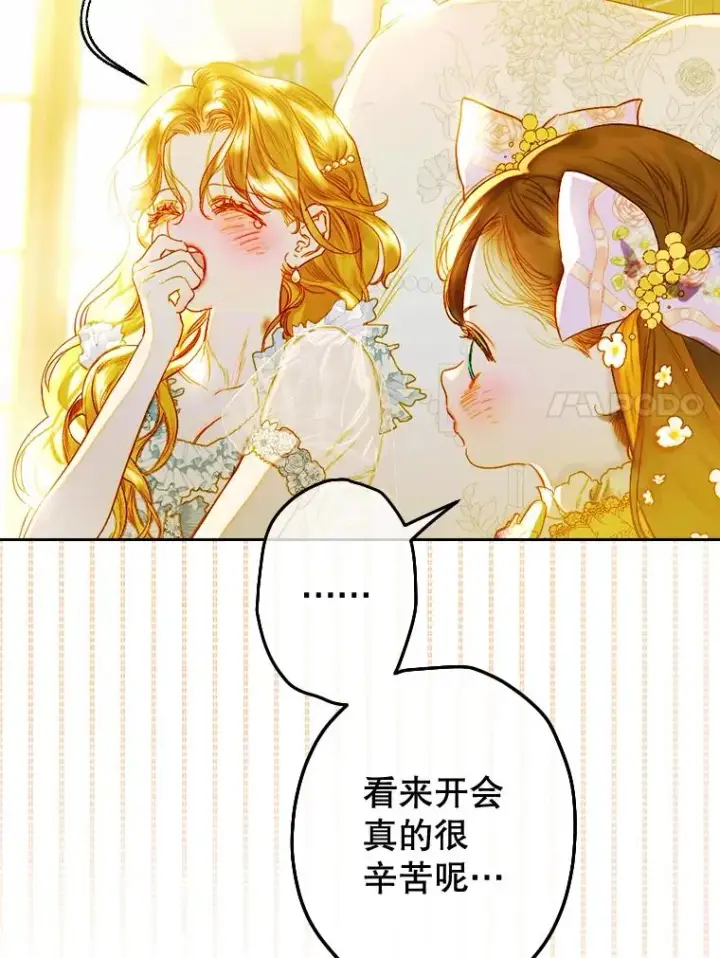 漫画《契约皇后的女儿》34.美丽到耀眼第47张图