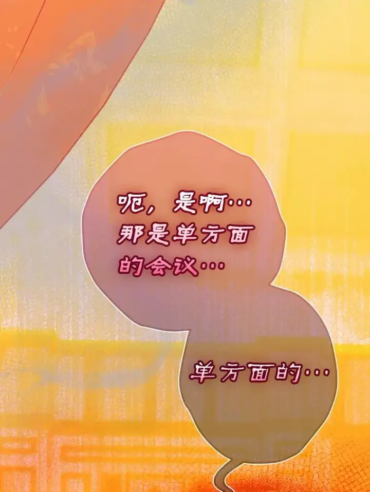 漫画《契约皇后的女儿》34.美丽到耀眼第52张图