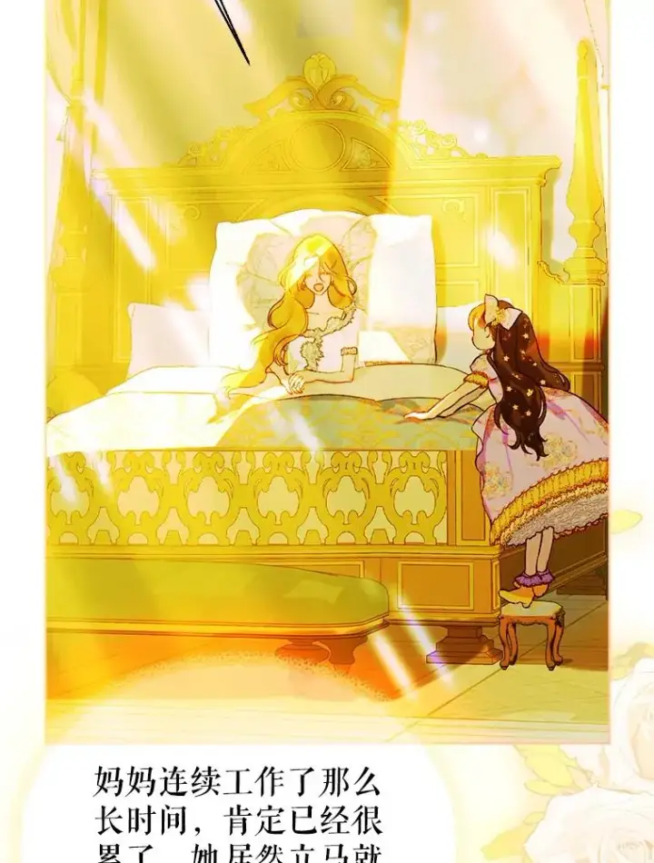 漫画《契约皇后的女儿》34.美丽到耀眼第56张图