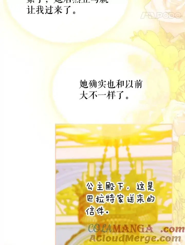 漫画《契约皇后的女儿》34.美丽到耀眼第57张图