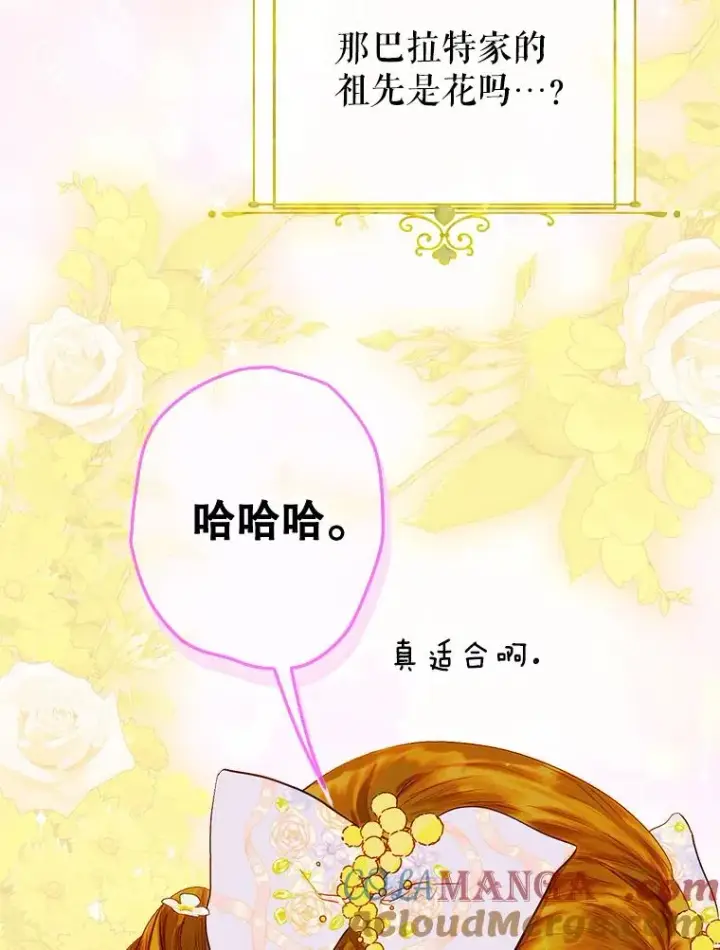 漫画《契约皇后的女儿》34.美丽到耀眼第61张图
