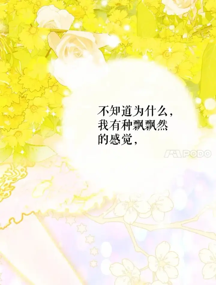 漫画《契约皇后的女儿》34.美丽到耀眼第63张图