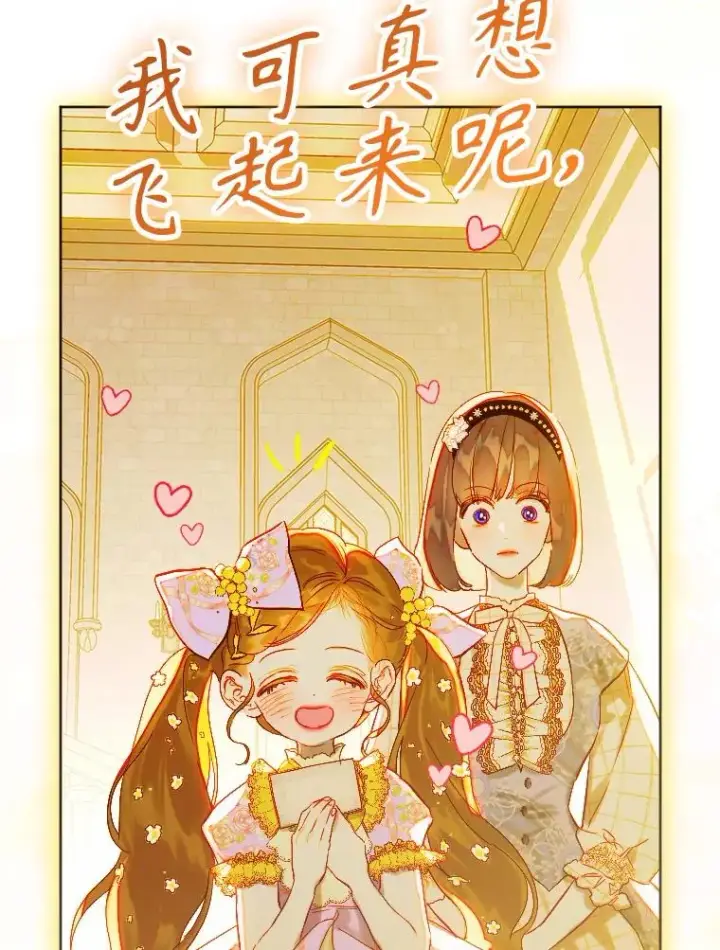 漫画《契约皇后的女儿》34.美丽到耀眼第68张图
