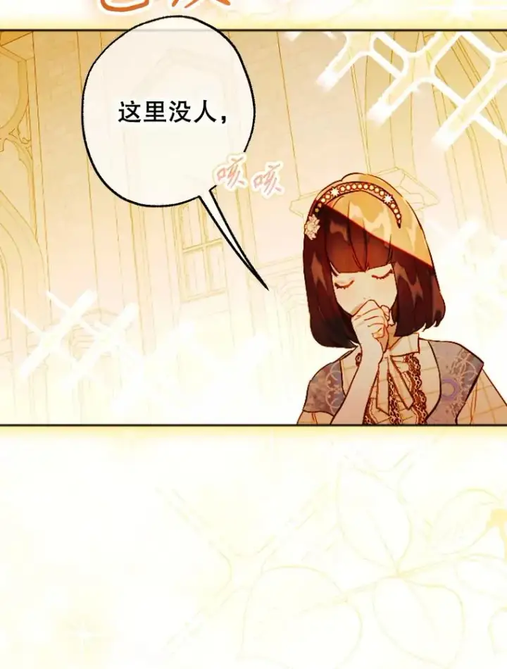 漫画《契约皇后的女儿》34.美丽到耀眼第72张图