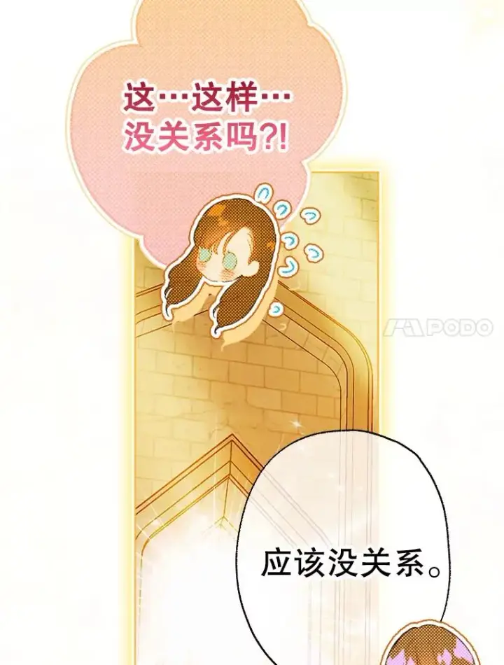 漫画《契约皇后的女儿》34.美丽到耀眼第76张图