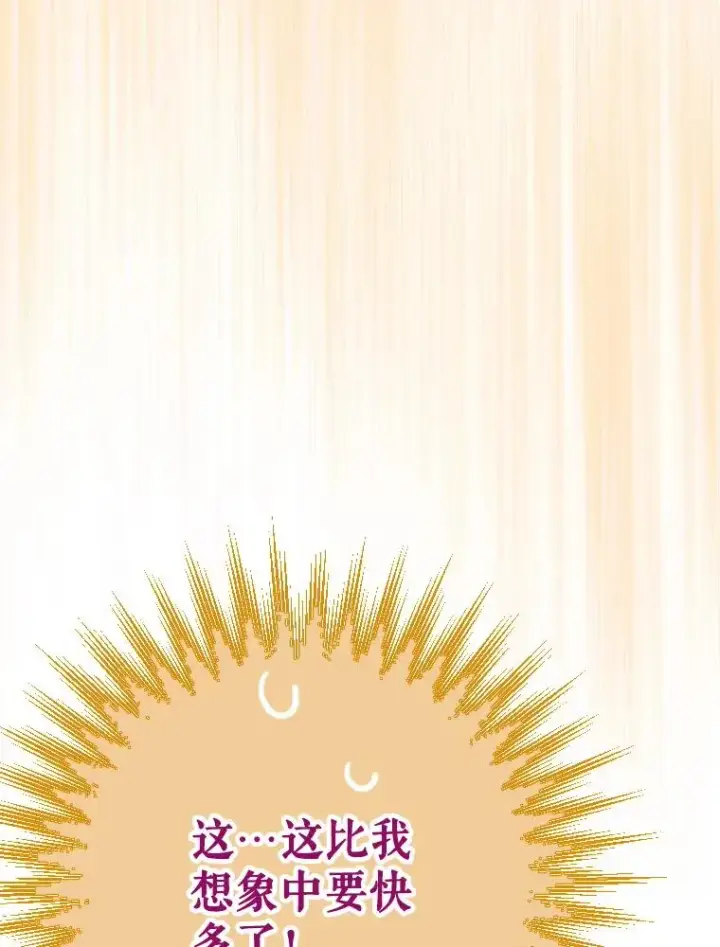 漫画《契约皇后的女儿》34.美丽到耀眼第88张图