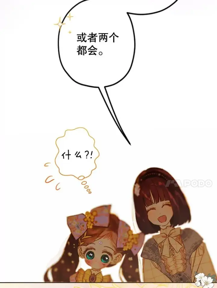 漫画《契约皇后的女儿》35.��莉卡的直觉第10张图