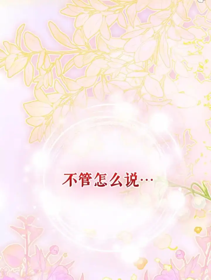 漫画《契约皇后的女儿》35.��莉卡的直觉第11张图