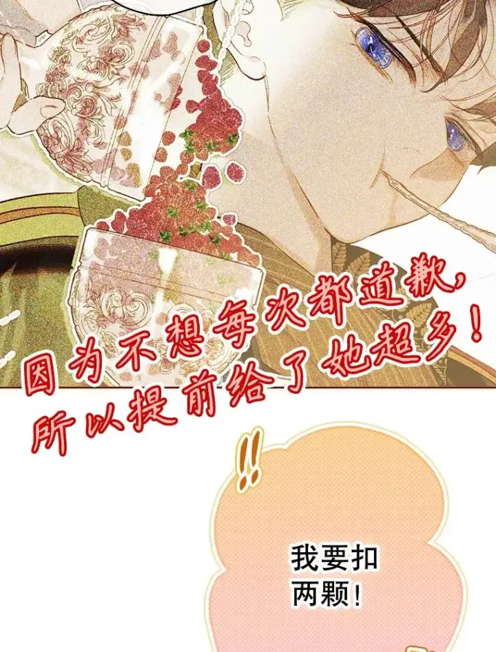 漫画《契约皇后的女儿》35.��莉卡的直觉第110张图