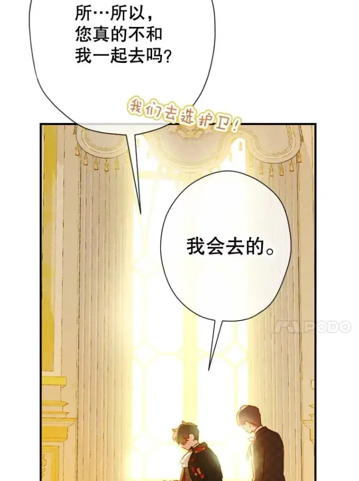 漫画《契约皇后的女儿》35.��莉卡的直觉第131张图