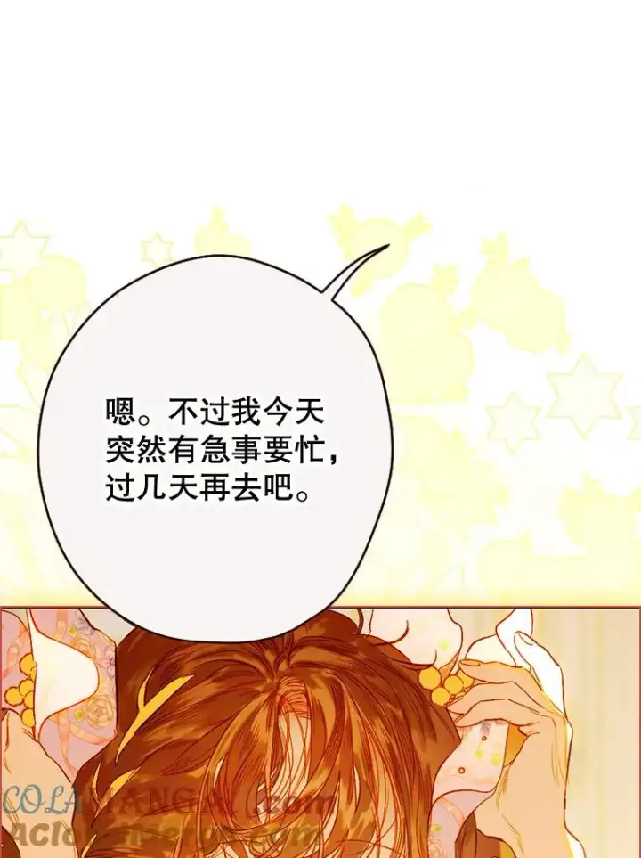 漫画《契约皇后的女儿》35.��莉卡的直觉第133张图