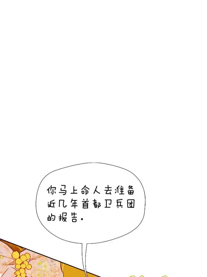 漫画《契约皇后的女儿》35.��莉卡的直觉第135张图