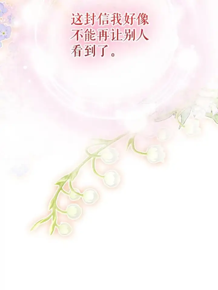 漫画《契约皇后的女儿》35.��莉卡的直觉第14张图