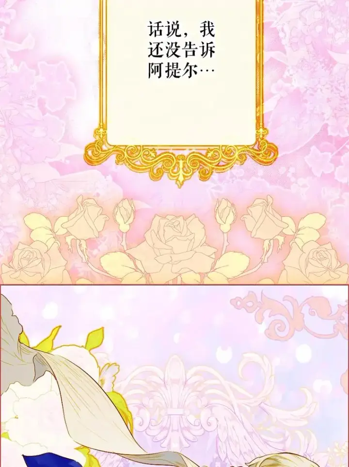 漫画《契约皇后的女儿》35.��莉卡的直觉第140张图