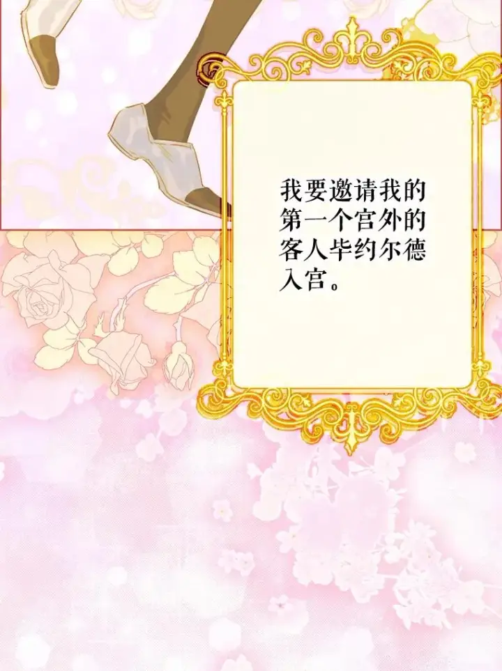 漫画《契约皇后的女儿》35.��莉卡的直觉第142张图