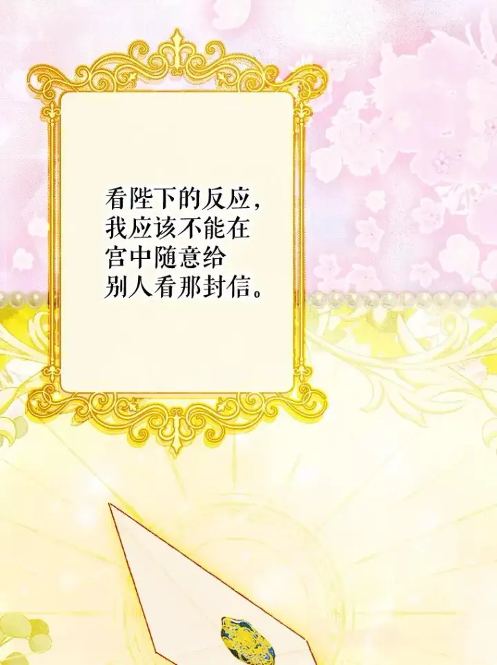 漫画《契约皇后的女儿》35.��莉卡的直觉第143张图