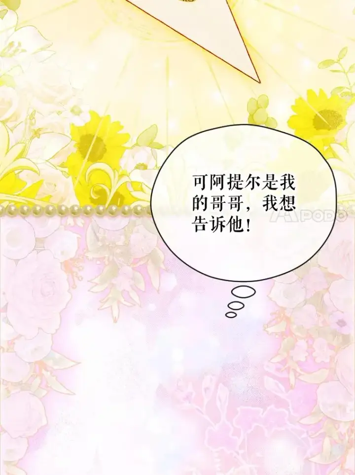 漫画《契约皇后的女儿》35.��莉卡的直觉第144张图