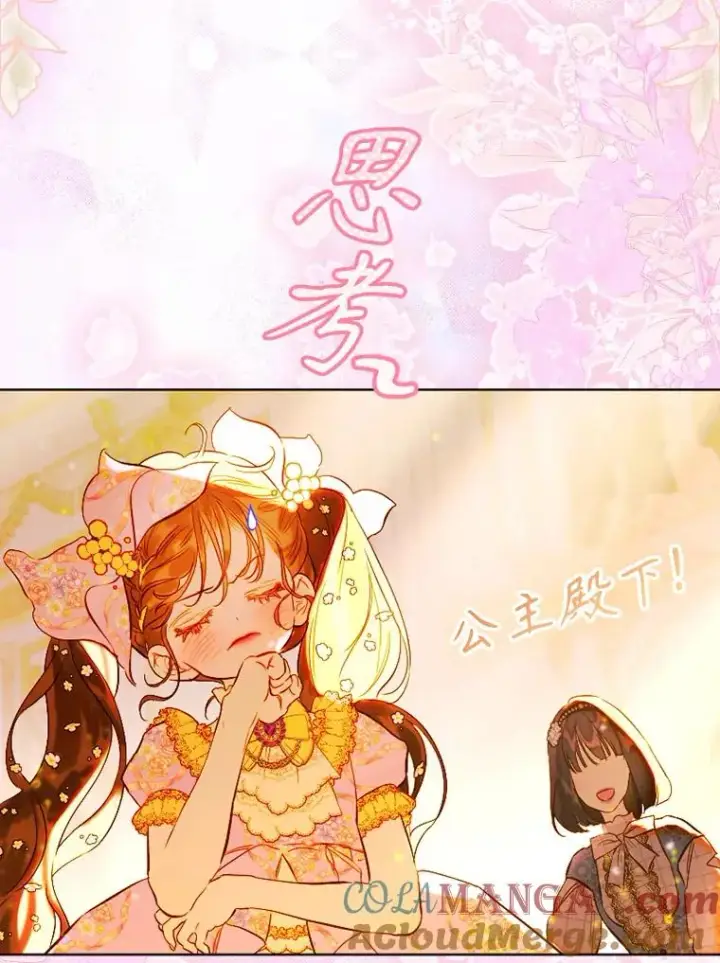漫画《契约皇后的女儿》35.��莉卡的直觉第145张图