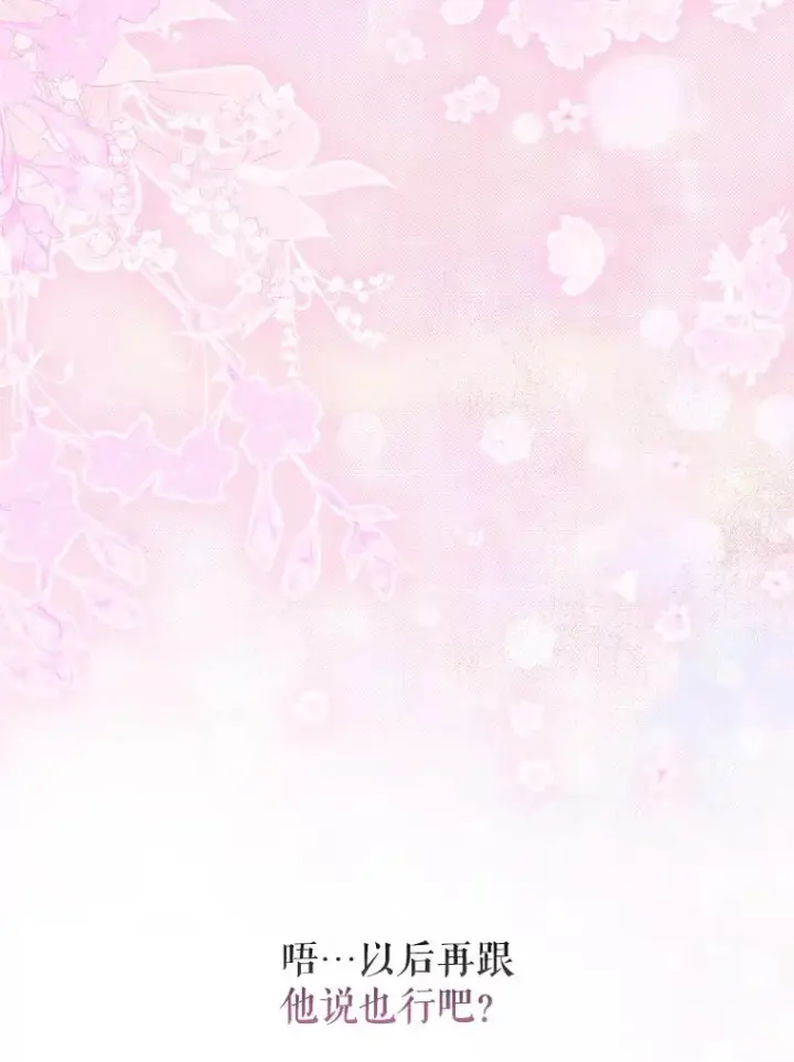 漫画《契约皇后的女儿》35.��莉卡的直觉第146张图