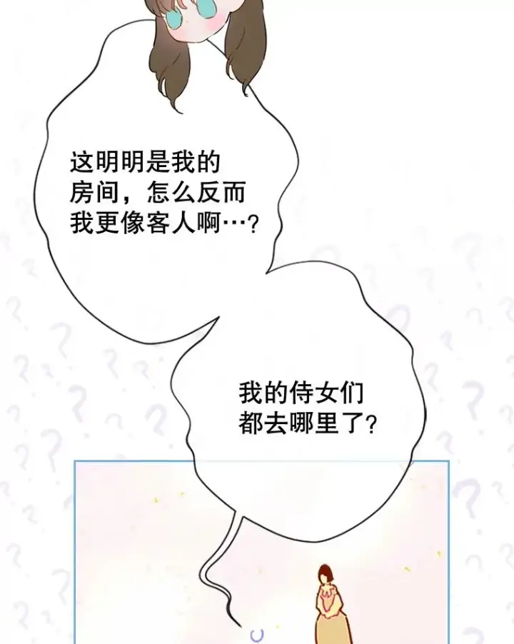 漫画《契约皇后的女儿》35.��莉卡的直觉第23张图