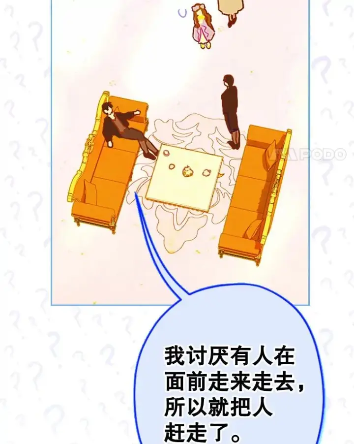 漫画《契约皇后的女儿》35.��莉卡的直觉第24张图