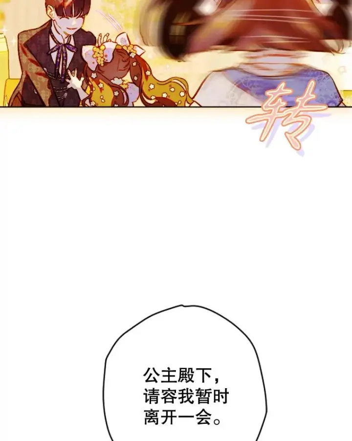 漫画《契约皇后的女儿》35.��莉卡的直觉第28张图